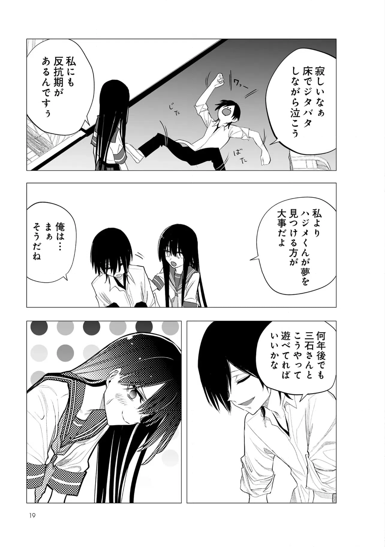 ページ 8 — 第41話