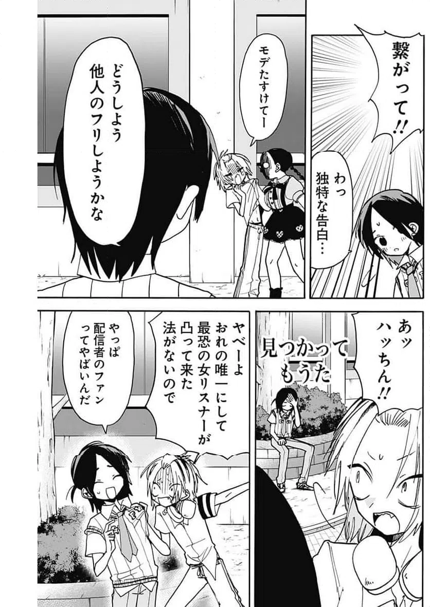 ページ 7 — 第12話