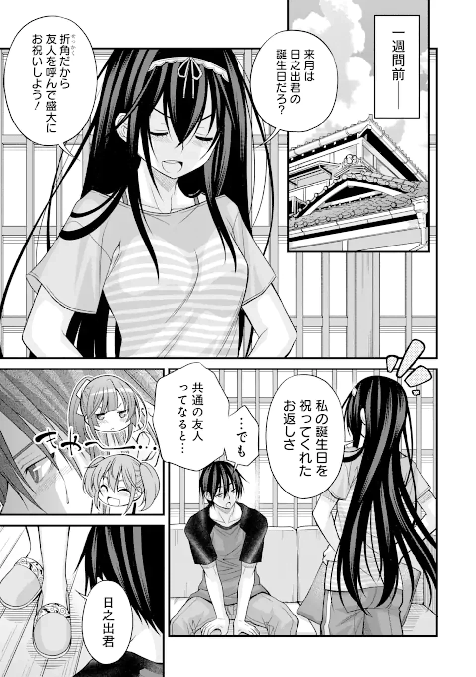 ページ 3 — 第23話