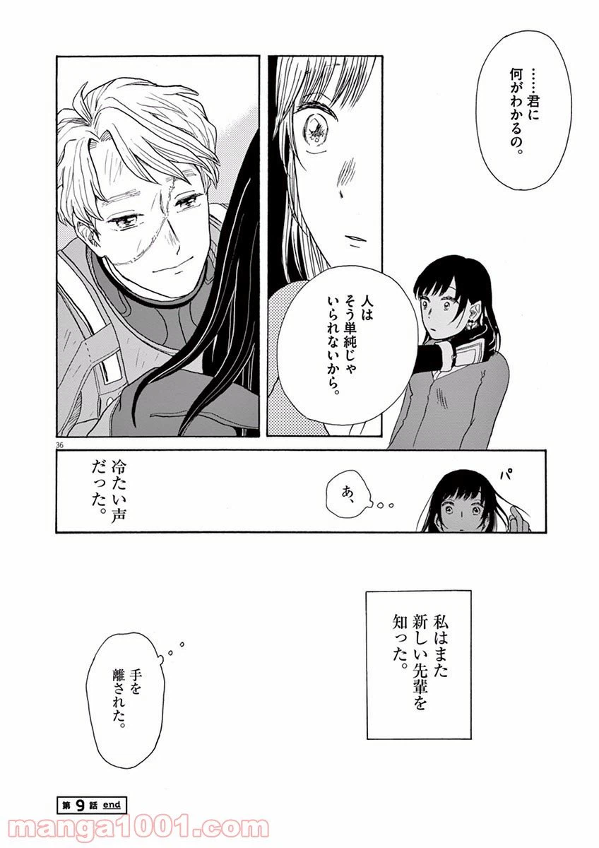 ページ 36 — 第9話