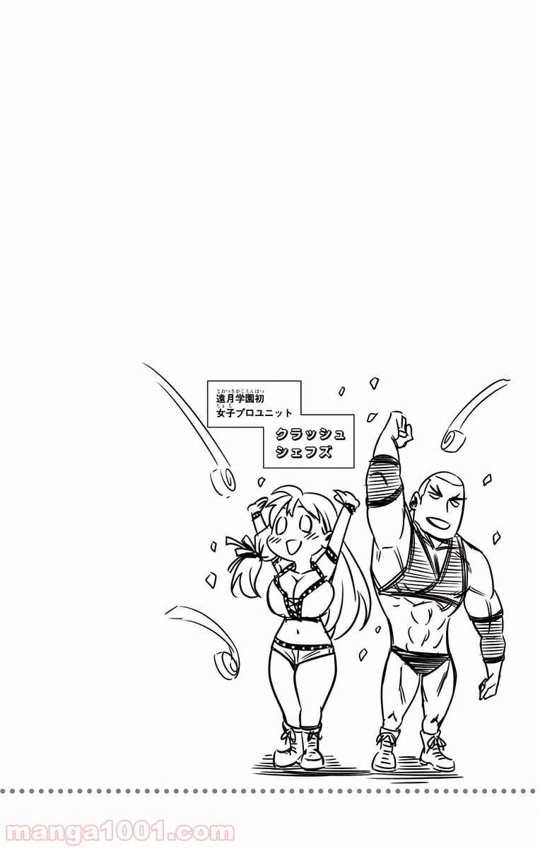 ページ 20 — 第87話