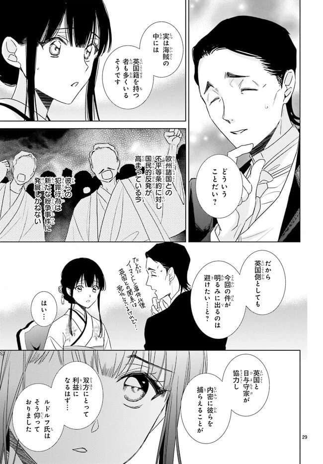 ページ 4 — 第32.5話