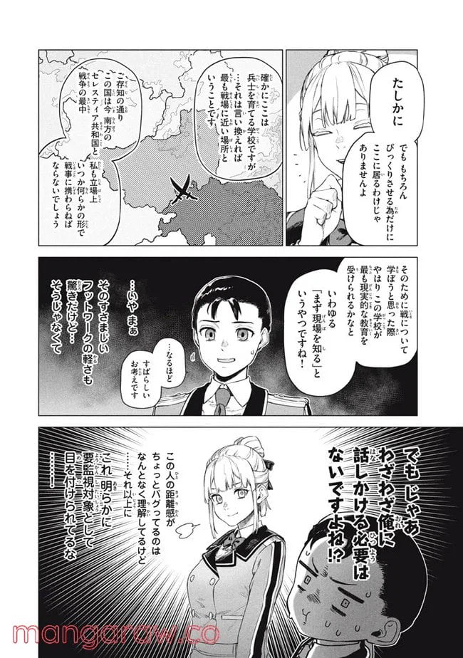 ページ 8 — 第6.1話