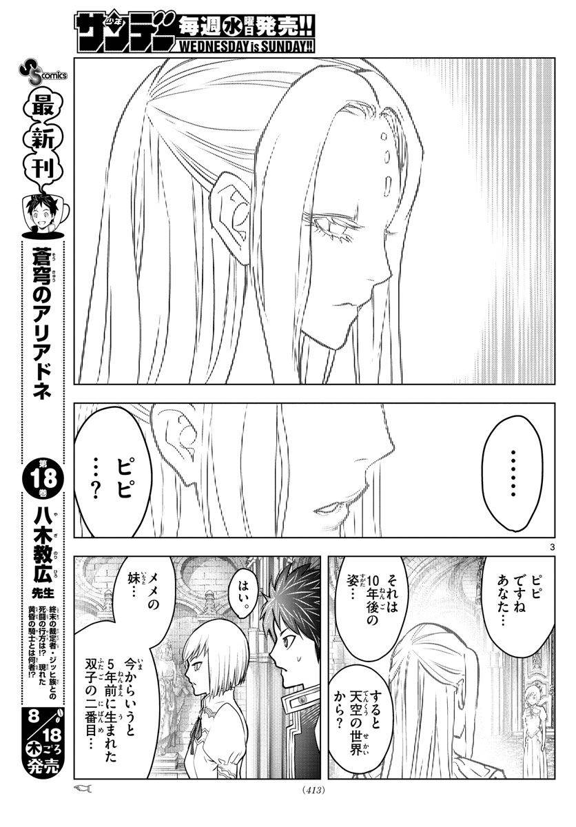 ページ 3 — 第203話