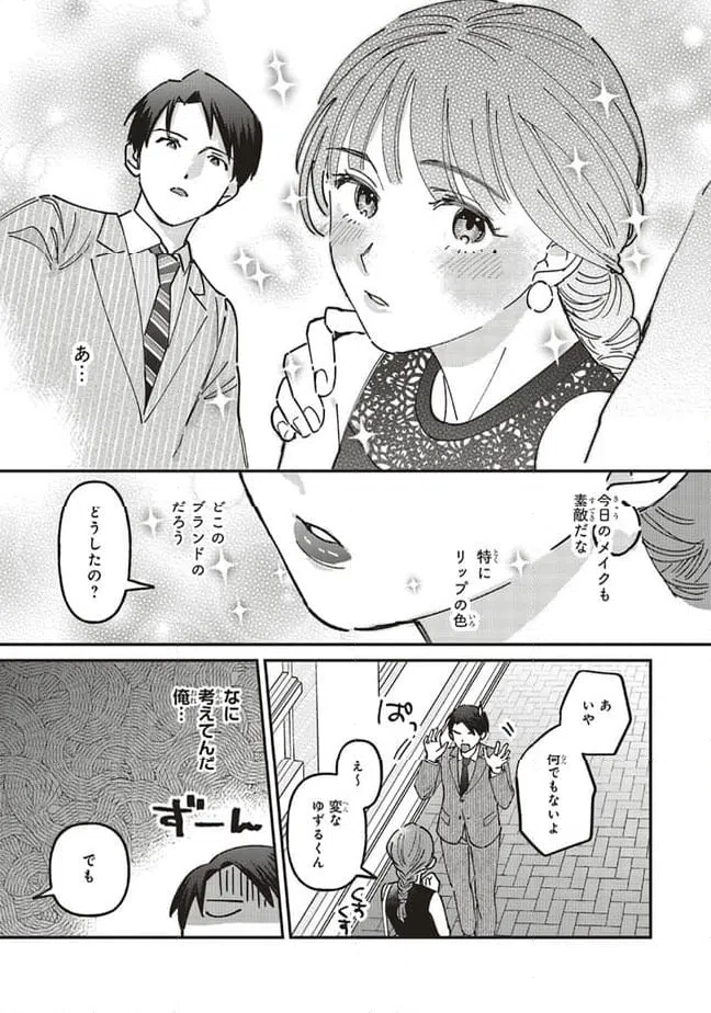 ページ 8 — 第4.2話