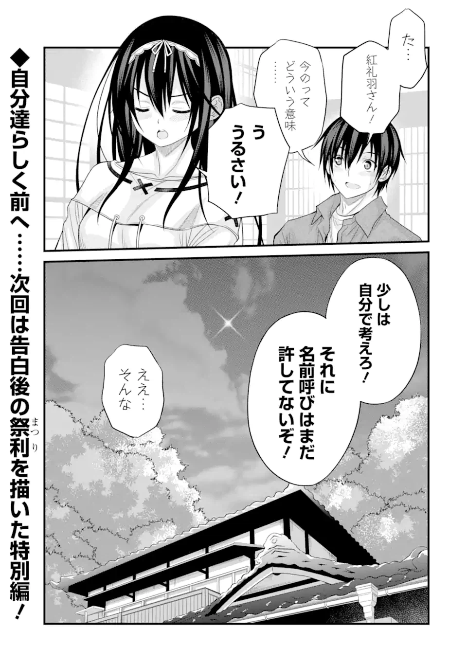ページ 29 — 第23話