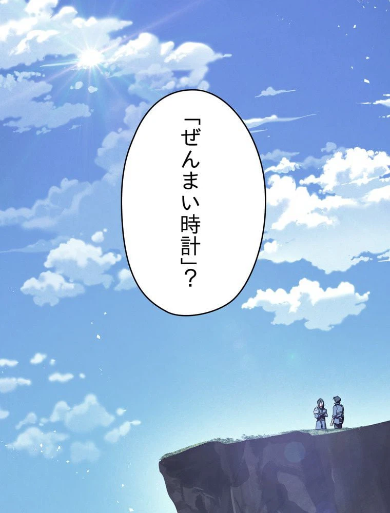 ページ 3 — 第74話
