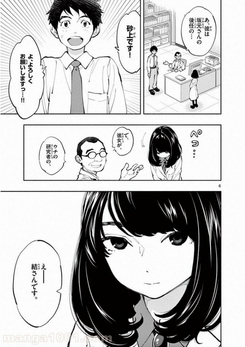 ページ 6 — 第1話