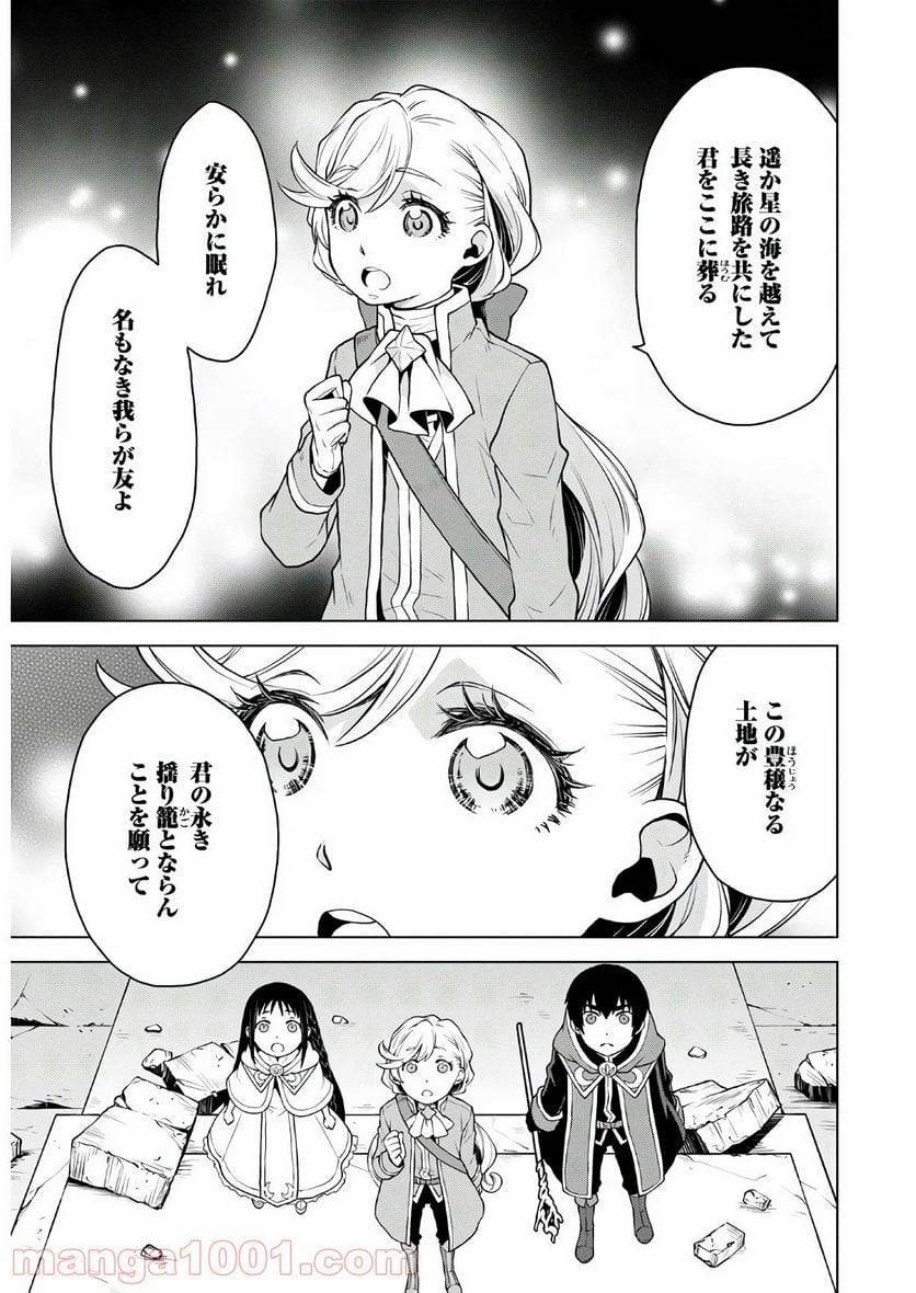 ページ 17 — 第6話