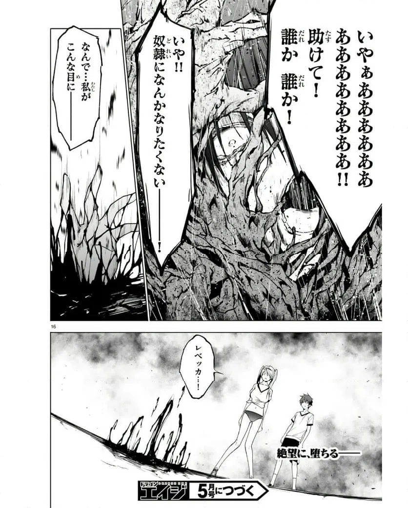 ページ 16 — 第41話