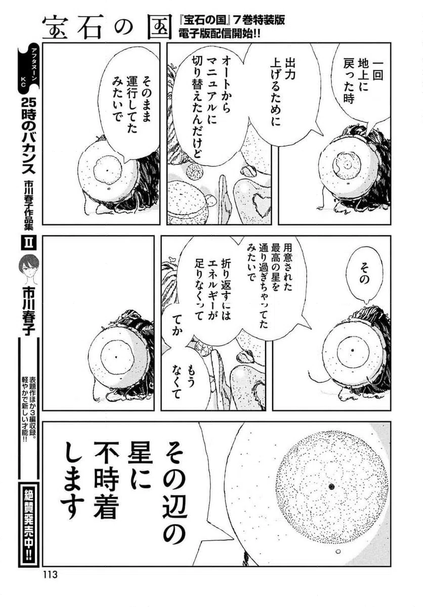 ページ 17 — 第107話