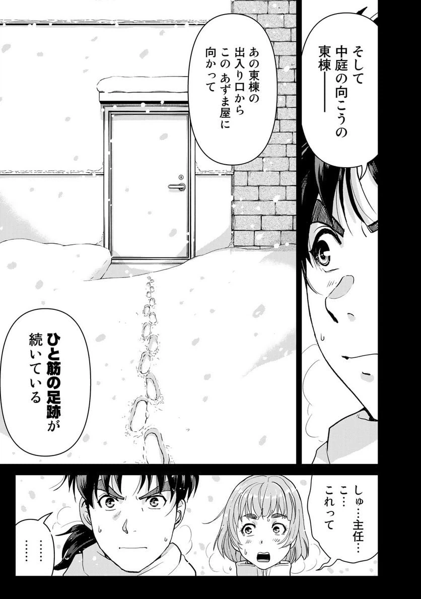 ページ 21 — 第99話