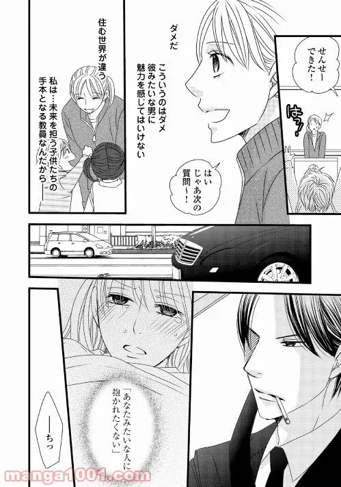 ページ 20 — 第3話