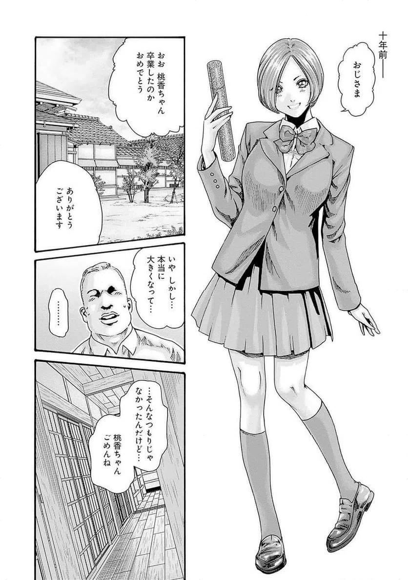 ページ 6 — 第82話