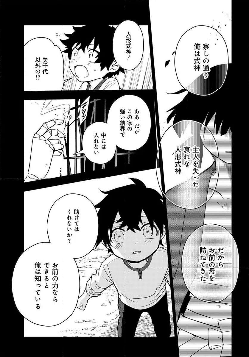 ページ 14 — 第8.2話