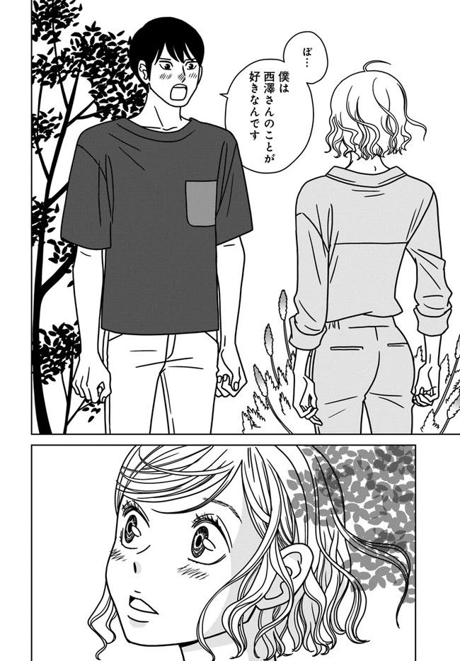 ページ 4 — 第7話
