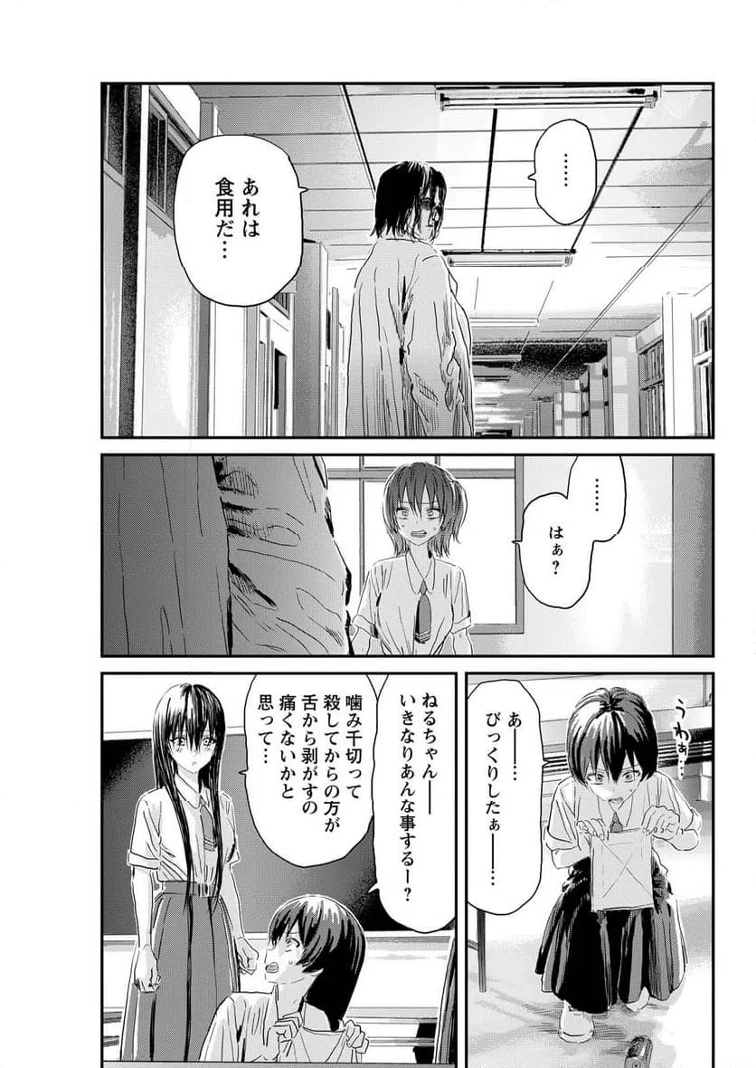 ページ 21 — 第11話