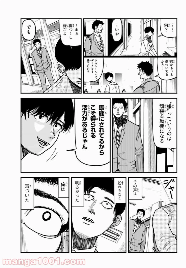 ページ 3 — 第11話
