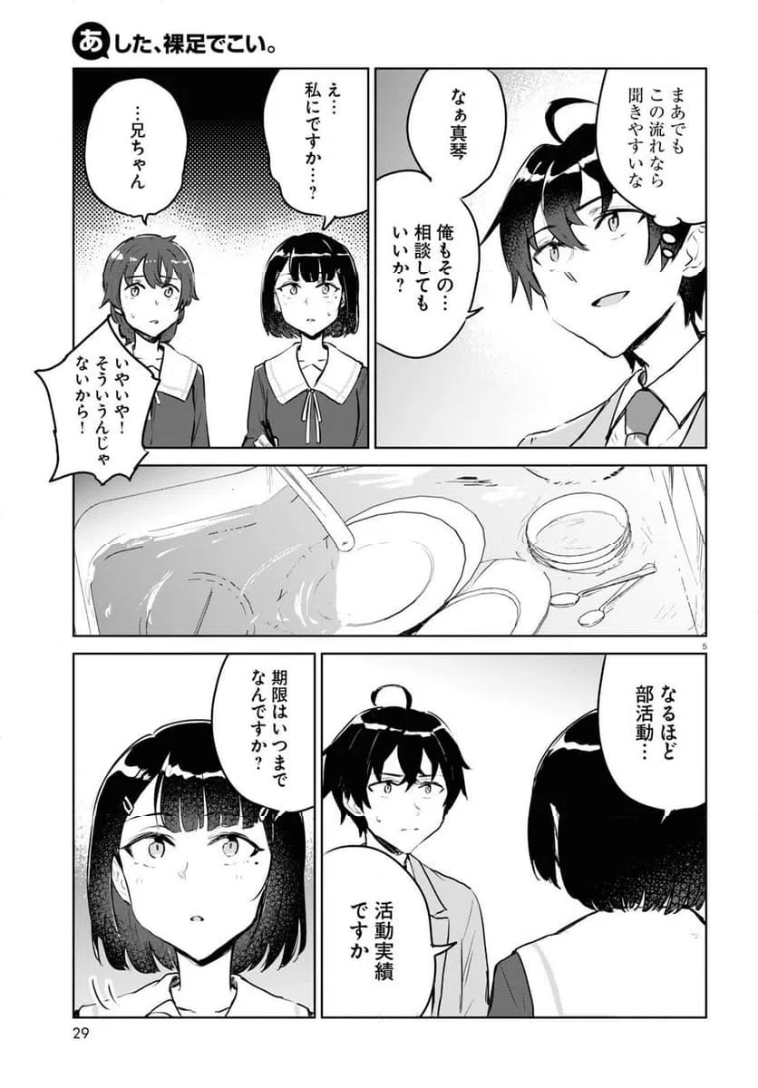 ページ 5 — 第7話