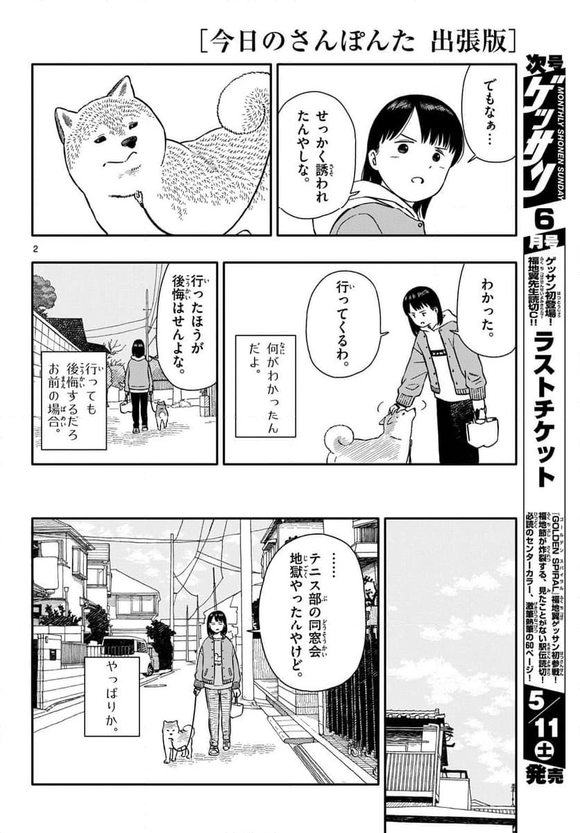 ページ 14 — 第50話