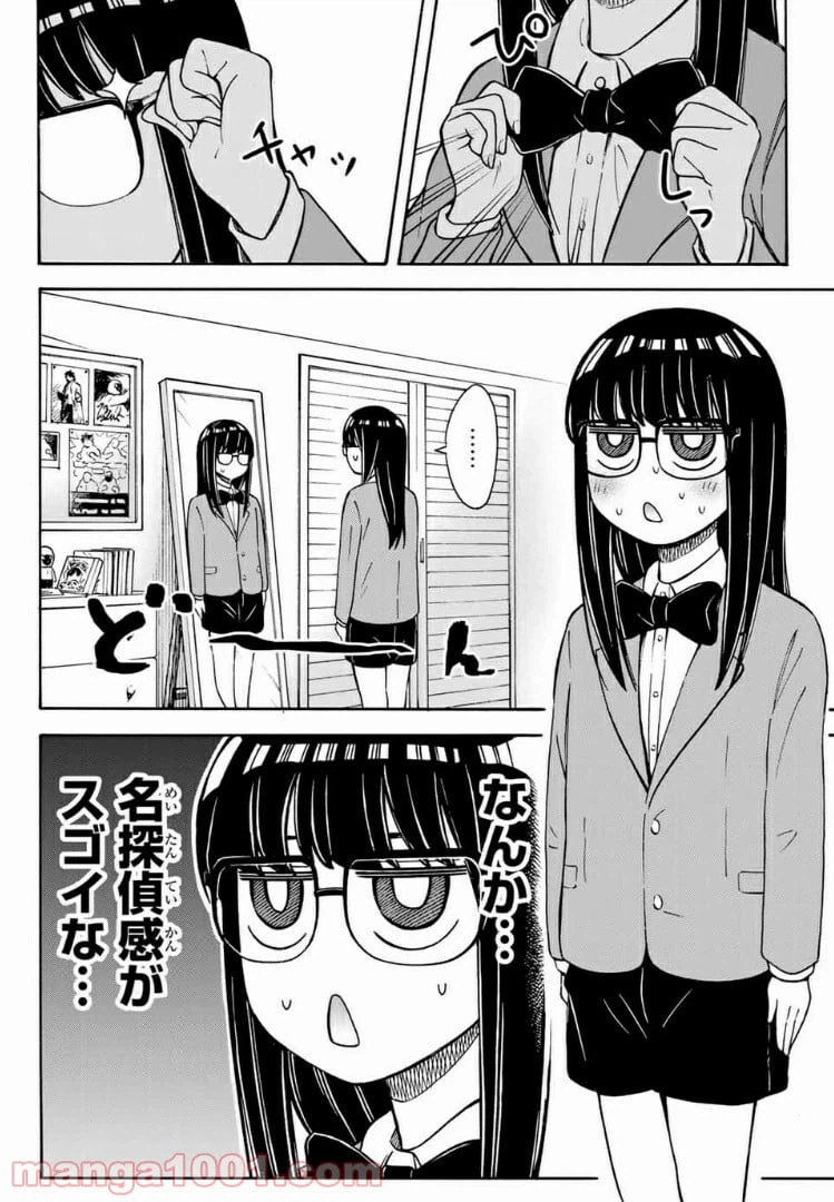ページ 8 — 第21話