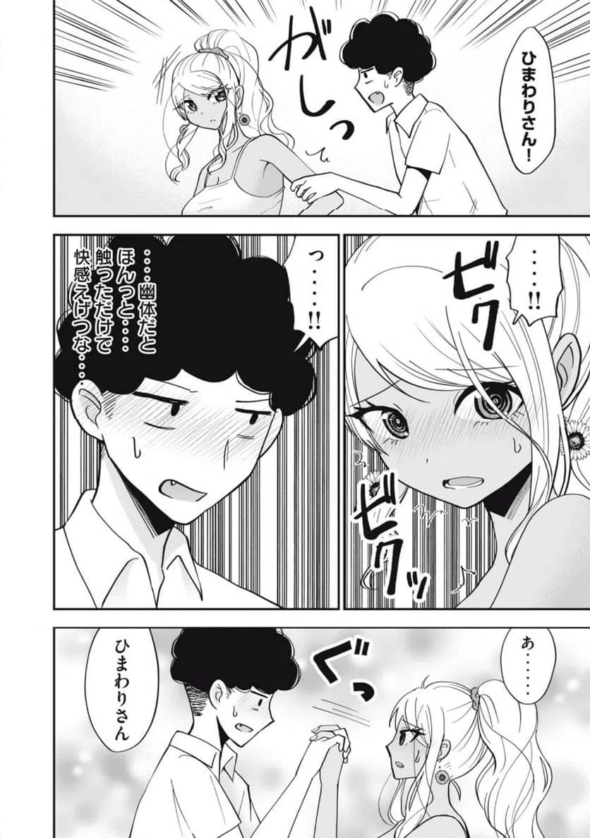 ページ 14 — 第3話