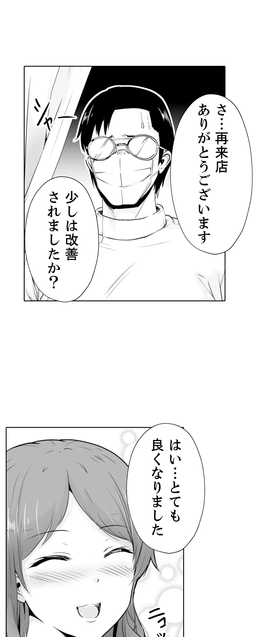 ページ 23 — 第5話