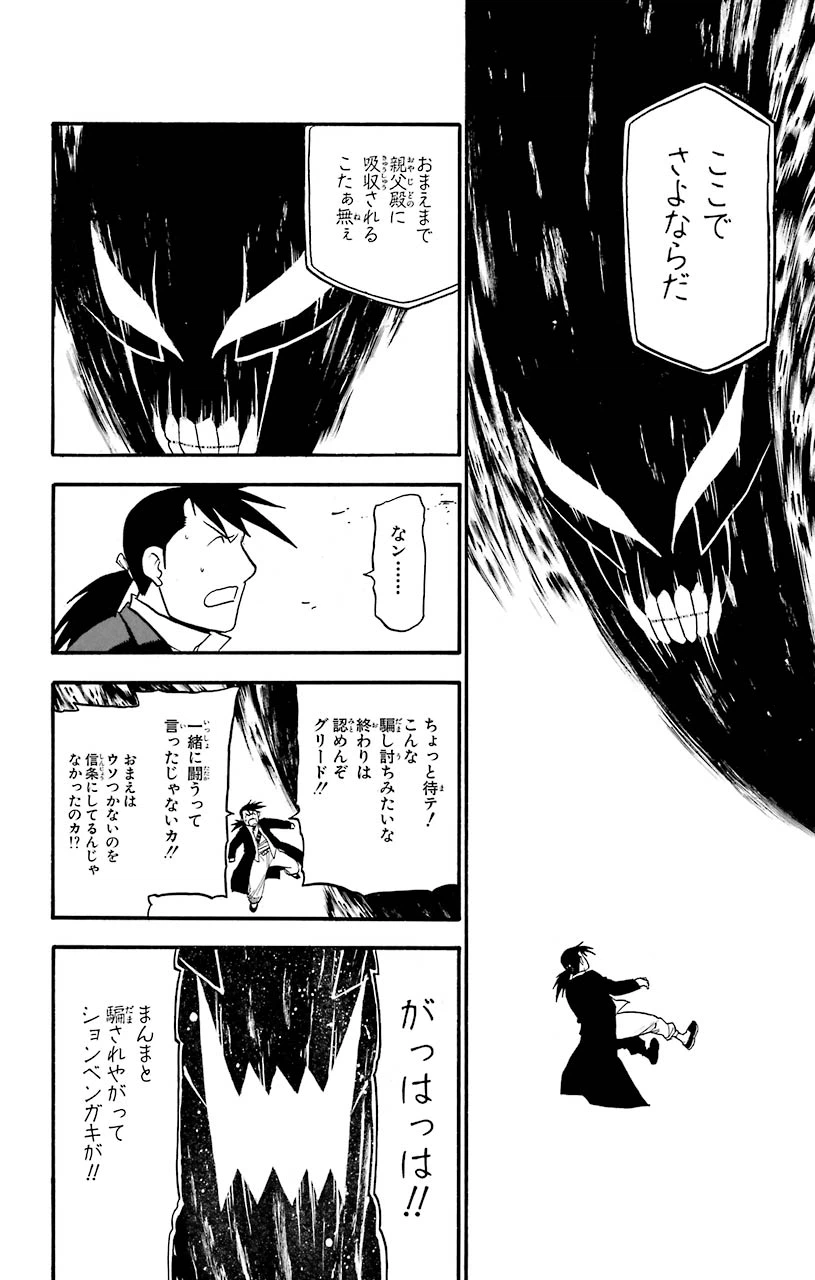 ページ 11 — 第108話