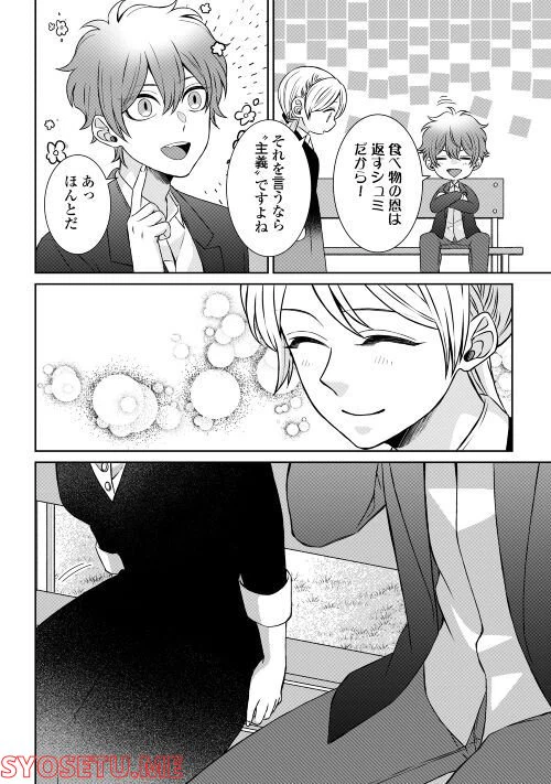 ページ 23 — 第4話