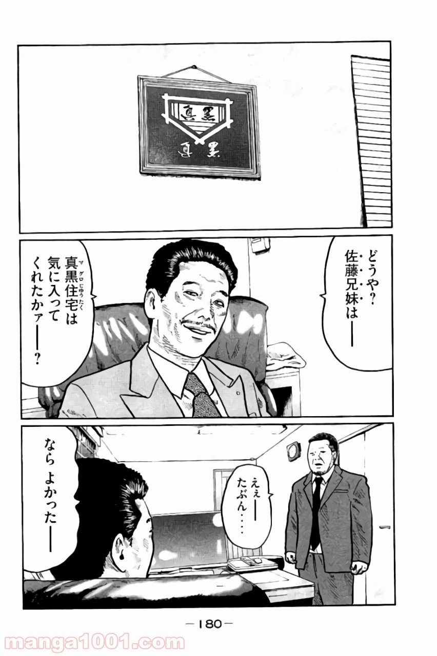 ページ 10 — 第7話