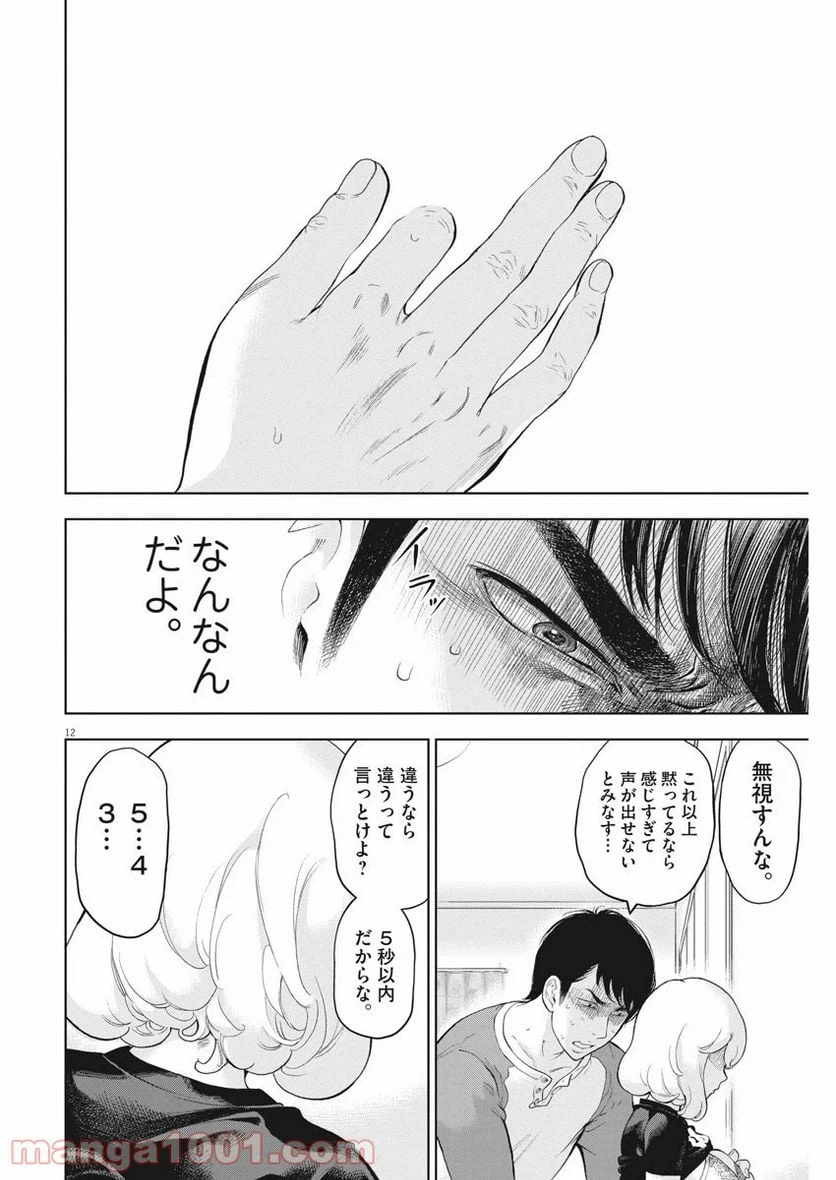 ページ 12 — 第32話