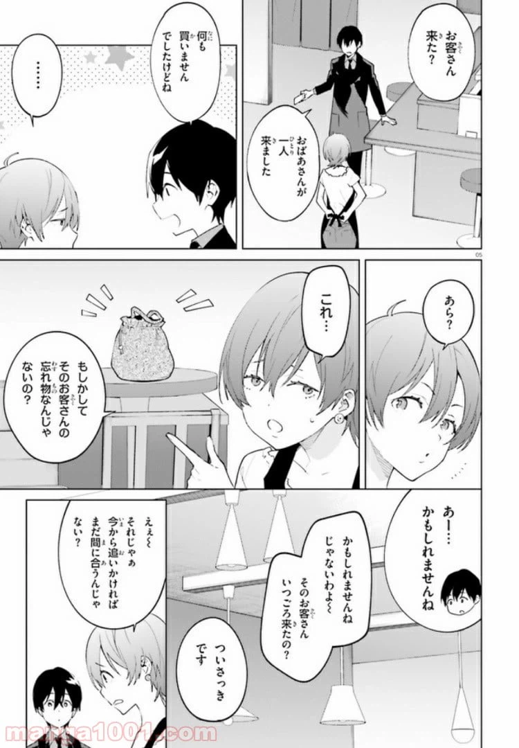 ページ 4 — 第11話