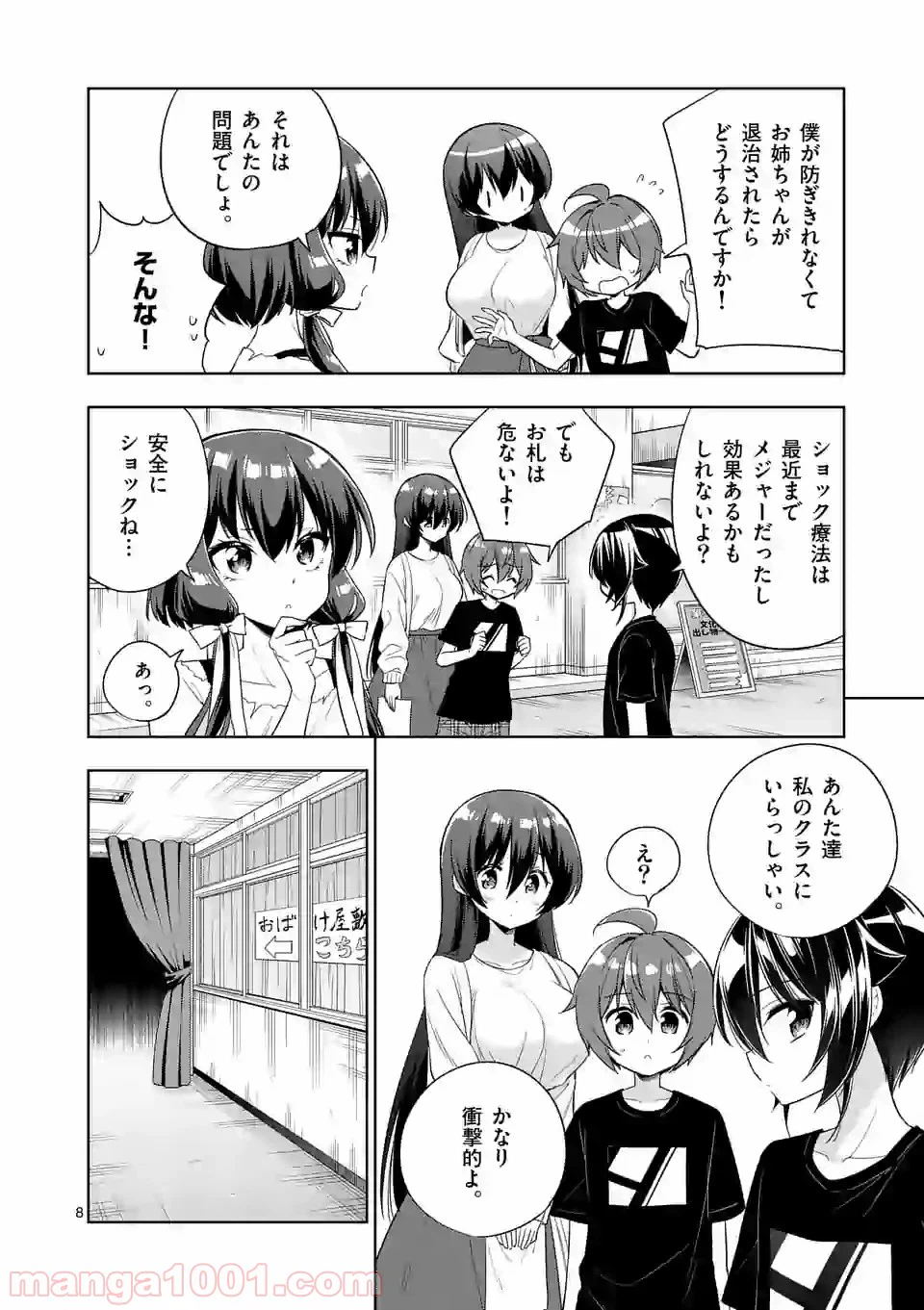 ページ 8 — 第90話