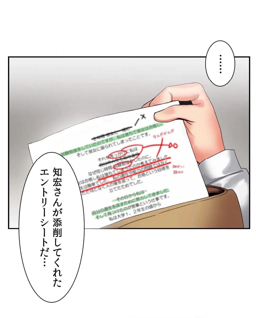 ページ 24 — 第8話