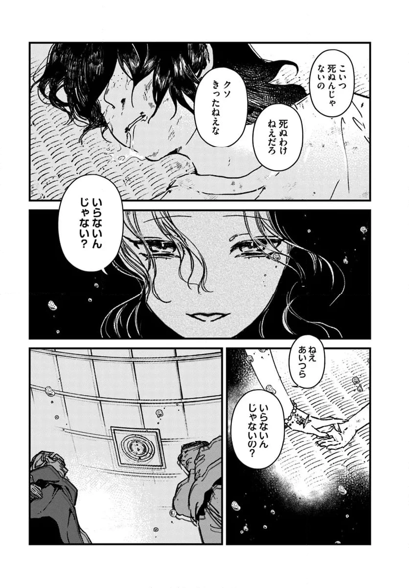 ページ 10 — 第13話
