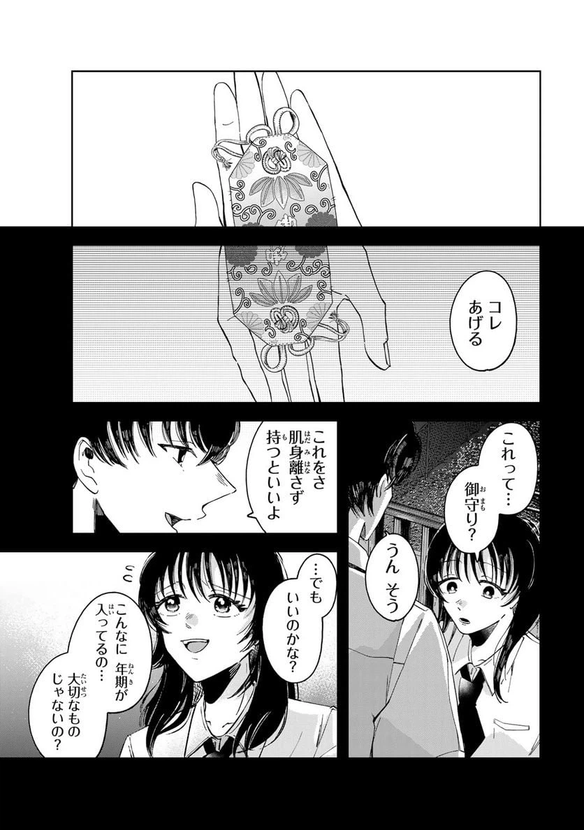 ページ 9 — 第2.1話