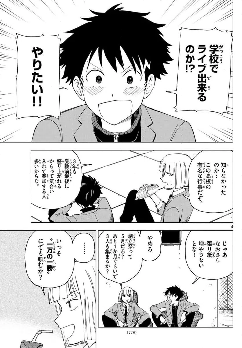 ページ 4 — 第3話