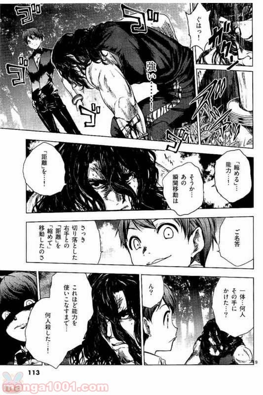 ページ 8 — 第51話