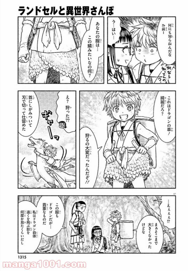ページ 7 — 第6話