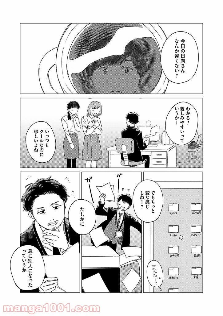 ページ 14 — 第2話