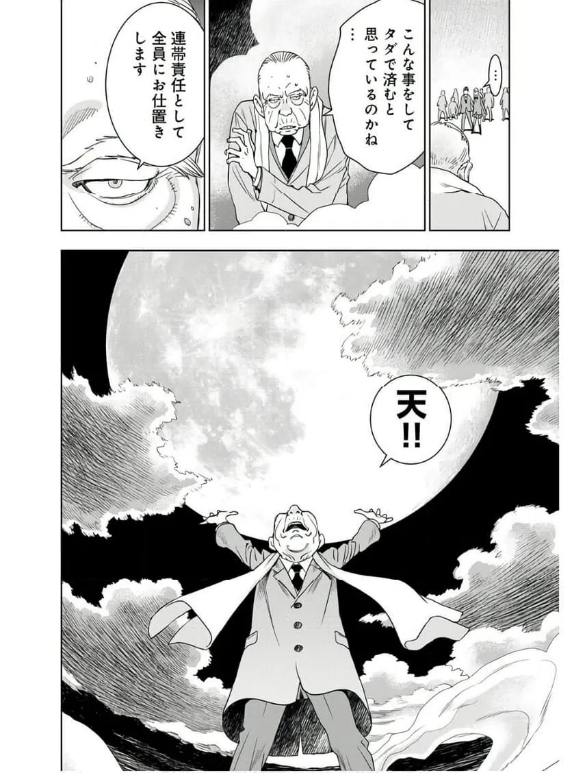 ページ 17 — 第12話