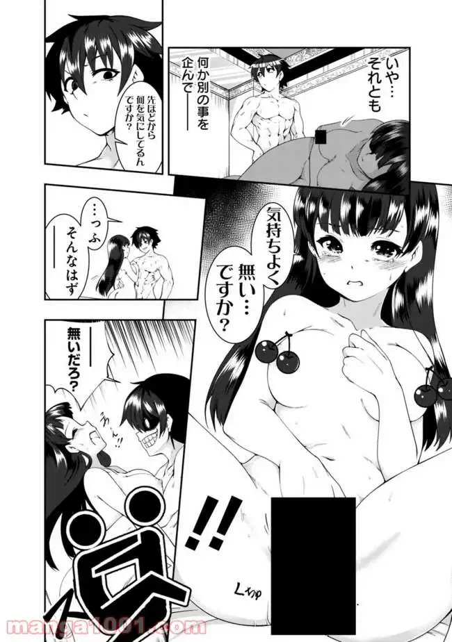 ページ 6 — 第55話