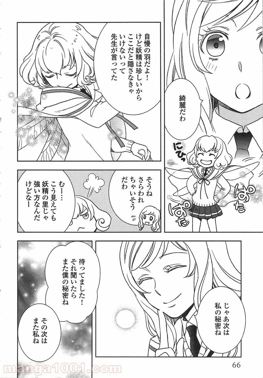 ページ 16 — 第12話
