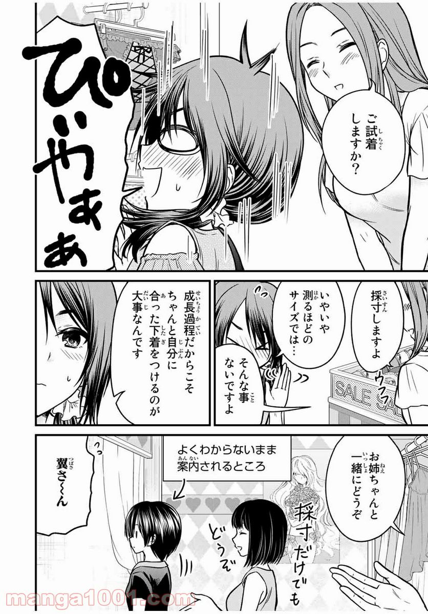 ページ 6 — 第83話