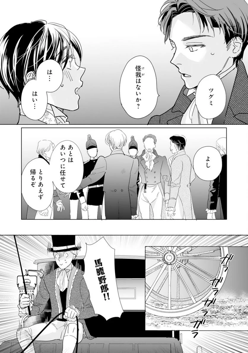 ページ 5 — 第4話