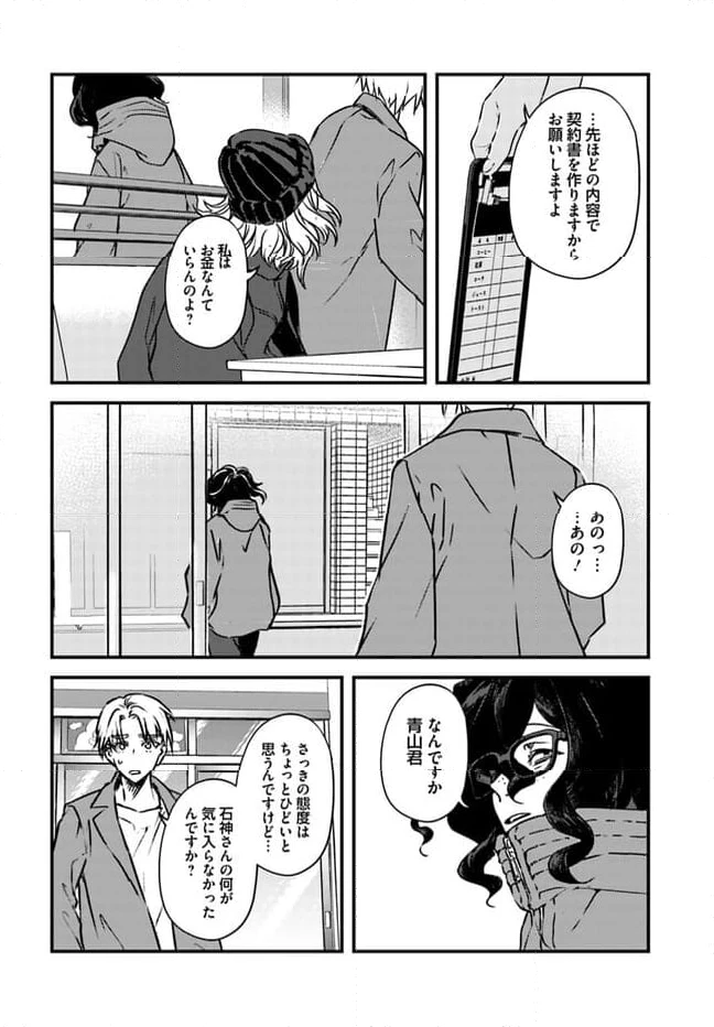 ページ 12 — 第3話