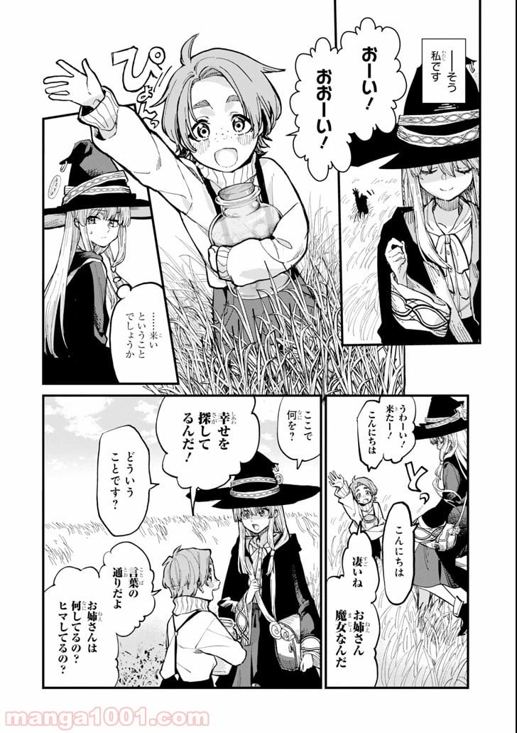 ページ 4 — 第5話