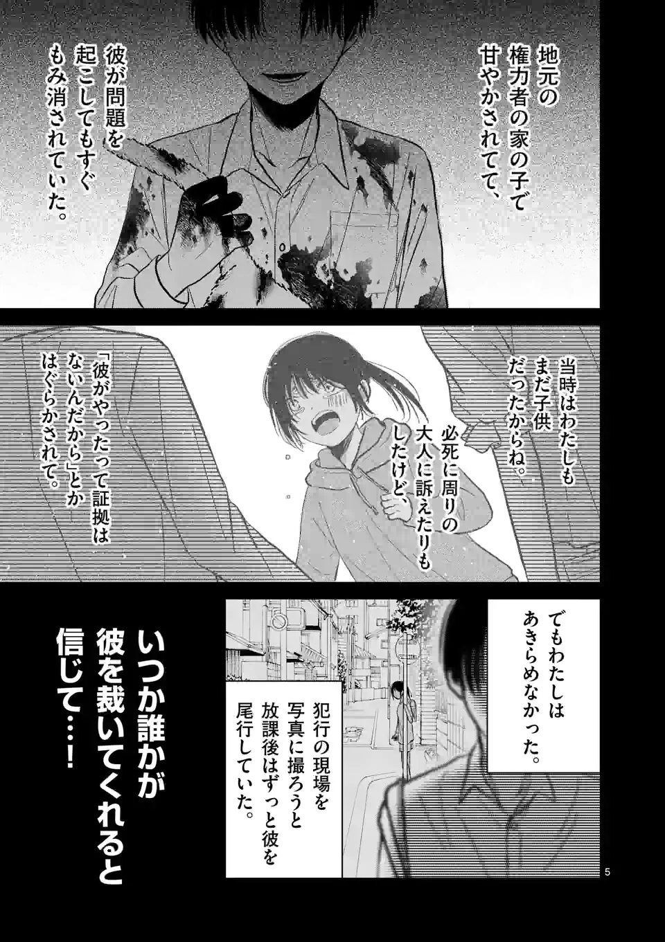 ページ 5 — 第27話