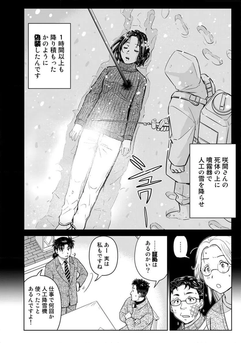 ページ 6 — 第110話