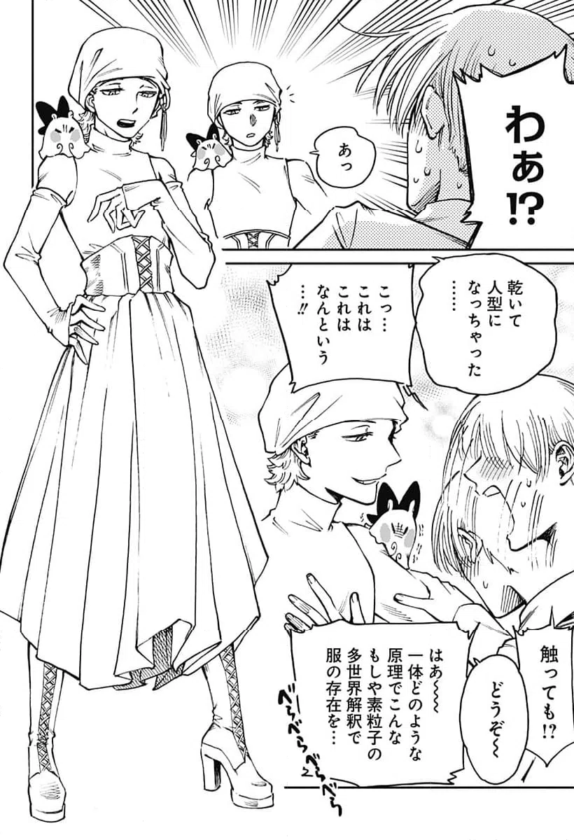 ページ 4 — 第17話